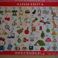 ★HELLO KITTY ハローキティ ひらがな＆カタカナパズル...