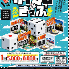 さいころきっぷ●広島・呉●2人分