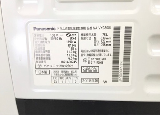激安↘️2018年製　Panasonic ドラム式洗濯乾燥機　NA-VX9800 設置可