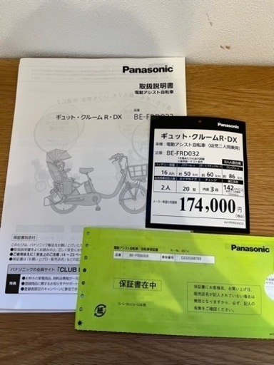 2023年9月購入　ほぼ新品　パナソニック　ギュット・クルールR・DX