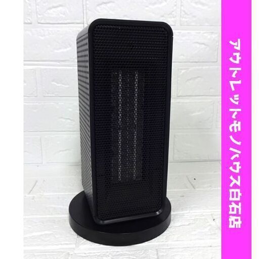 2022年製 Bestore 小型 セラミックファンヒーター 動作確認済み PTC-1500P1 暖房器具 1200W 札幌市 白石区 東札幌