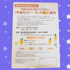 ［無料］年金セミナー