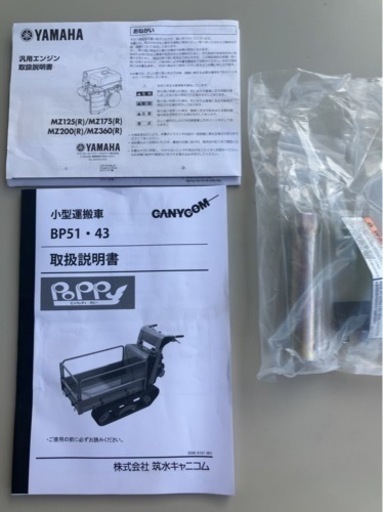 小型クローラ運搬車ピンクレディ ポピーBP51【美品】