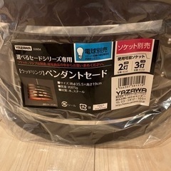 照明　ペンダントセード　の画像