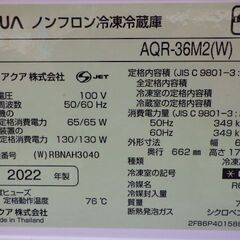 AQUQ　アクア　4ドア冷凍冷蔵庫　2022年製　335リットル　ARQ-36M2　￥43,780税込の画像