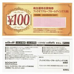 ブックオフお買物券　2,000円（100円ｘ20枚）※おまけ付き