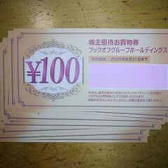 ブックオフお買物券　2,000円（100円ｘ20枚）※おまけ付きの画像