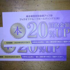 ブックオフお買物券　2,000円（100円ｘ20枚）※おまけ付きの画像