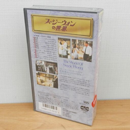 新品 VHS スージー・ウォンの世界 ウィリアム・ホールデン ナンシー・クワン ラブ・ロマンス 洋画 札幌 西区 西野