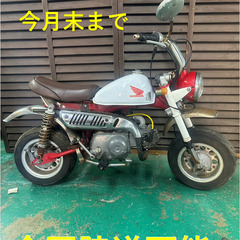 最終お値下げ ホンダ モンキー Z50J レストア車 今月末で販売終了