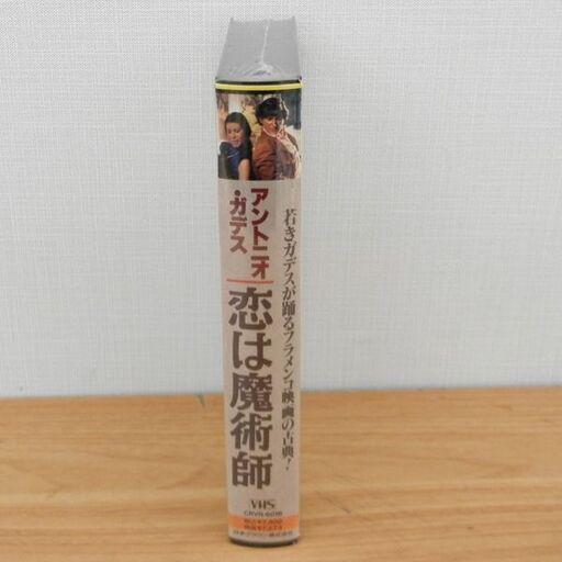 新品 VHS 恋は魔術師 アントニオ・ガデス フラメンコ映画 札幌 西区 西野
