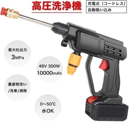 水圧洗浄　高圧洗浄機 コードレス 充電式  家庭用 洗車　車　初心者　玄関掃除