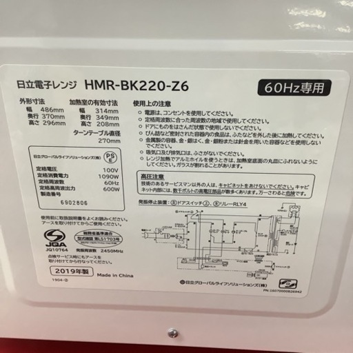 HITACHI 日立　電子レンジ　ターンテーブル　HMR-BK220 2019年製