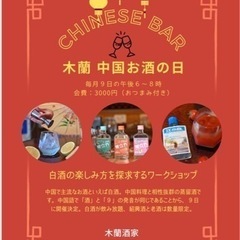 中国お酒飲み比べ