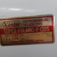 VIXEN   SUPER   POLARIS   R-130   鏡筒　赤道儀　望遠鏡　ジャンク品　現状お渡し品　の画像