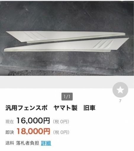 フェンスポ　ヤマトタイプ