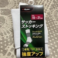 ❤️ サッカーソックス 19〜21の画像