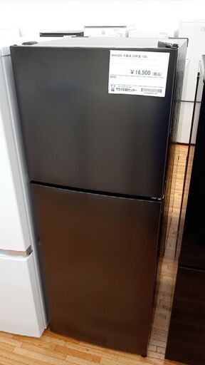 ★ジモティ割あり★ MAXZEN 冷蔵庫 138L 23年製 動作確認／クリーニング済み YJ584
