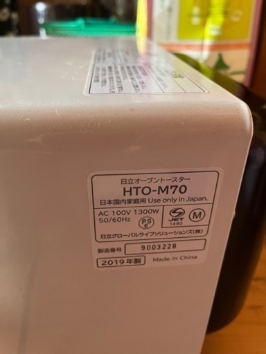 日立オーブントースター　HTO-M70＊値下げしました