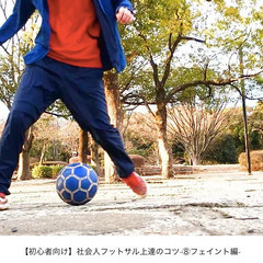【大人のフットサル練習】10月7日(土)11時−12時15分＠新...