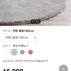 【引き取りに来てくれる方優先】ニトリのふわふわ円形ラグマット180㎝