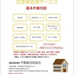 空き家・空き地・相続・草刈り・不動産・管理・無料相談