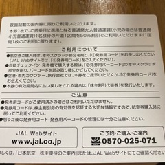 JAL 日本航空優待券の画像