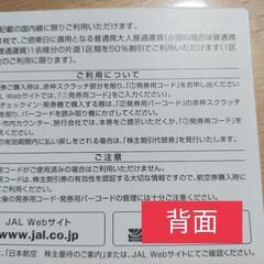 JAL国内チケット半額の画像