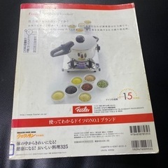 中古　クロワッサン　レシピ集の画像