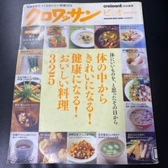 中古　クロワッサン　レシピ集の画像