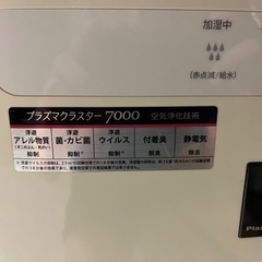 SHARPプラズマクラスター加湿空気清浄機の画像