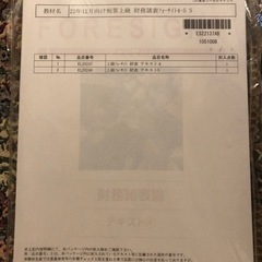 22年12月向け短答上級　財務諸表フォーサイト4-5 S 公認会計士試験　LECの画像