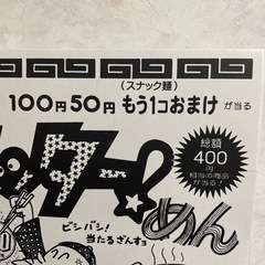 ヤッターめん①の画像