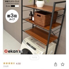 【取引進行中】新品未使用ランドリーラック
