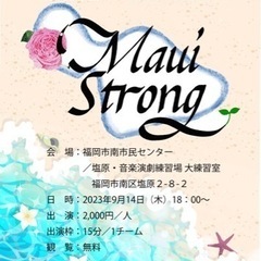 マウイ島復興支援チャリティー