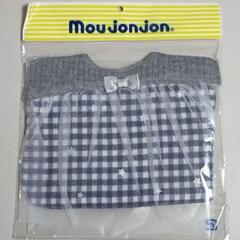 未使用品　Moujonjon　ベビースタイ
