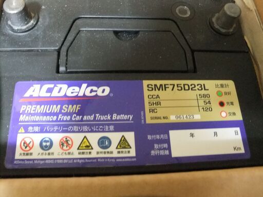 ☆最終値下げ！ＡＣデルコ　自動車用バッテリー　SMF75D23L（現状渡し）☆