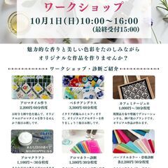🌺香りと色彩のワークショップ🌺