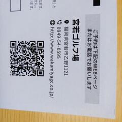 福岡県若宮ゴルフ場 ゴルフ場内食事券1320円分 チケットの画像