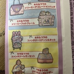 マクドナルド　ハッピーセット　おまけ　キキララ　おしりたんてい　すみっコぐらしの画像