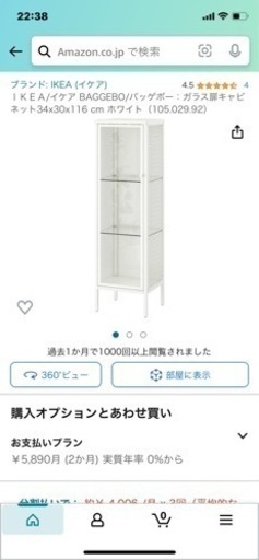お引き取り決まりました。ショーケース　IKEA BAGGEBO  8500円→7500円へ値下げ中