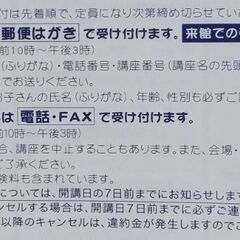 かぬまﾏｲ･ｶﾚｯｼﾞ受講生募集の画像