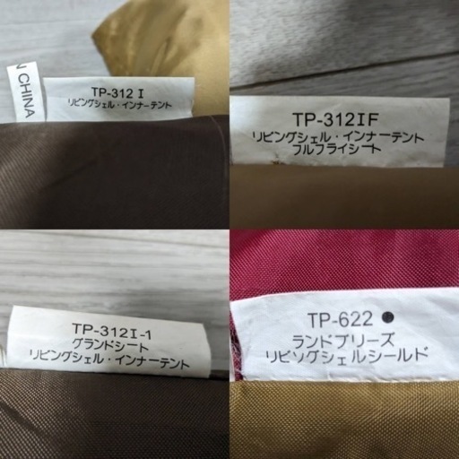 スノーピーク　リビングシェル　リビシェル　インナーテント　グランドシート　フルフライセット