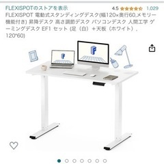 FLEXISPOT 電動昇降型スタンディングデスク/直接運搬できる方限定/120*60/使用期間6ヶ月の画像
