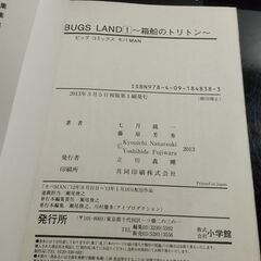 【漫画】BUGS 捕食者たちの夏 全3巻 ＋ BUGS LAND 箱船のトリトン 全5巻の画像