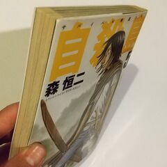 【漫画】自殺島 森恒二 5巻の画像