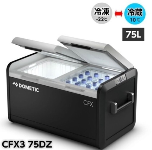 Dometic（ドメティック） ポータブル 2Wayコンプレッサー CFX375DZ  アウトドア　キャンプ　バーベキュー　冷蔵庫