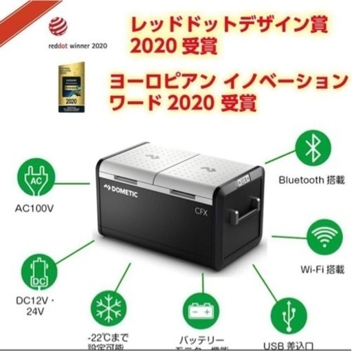 Dometic（ドメティック） ポータブル 2Wayコンプレッサー CFX375DZ  アウトドア　キャンプ　バーベキュー　冷蔵庫