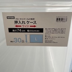 【済】ニトリ 収納 3個セット クリアケースの画像