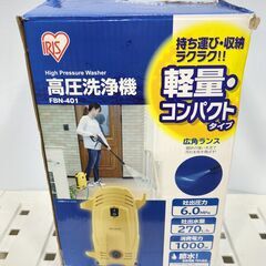 🍎アイリスオーヤマ 高圧洗浄機 FBN-401